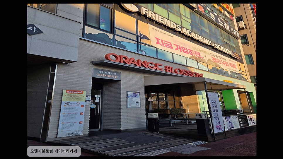 오렌지블로썸 베이커리카페 사진 2