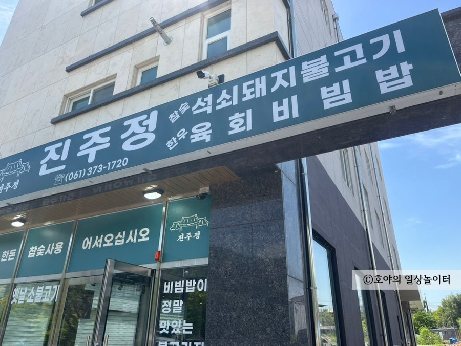 진주정 사진 1