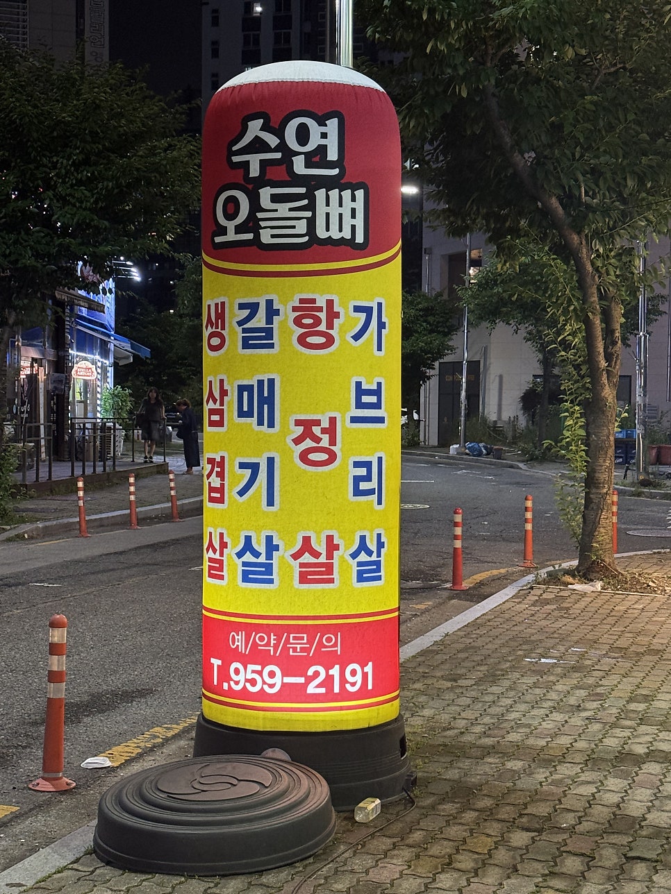 수연오돌뼈 사진 2