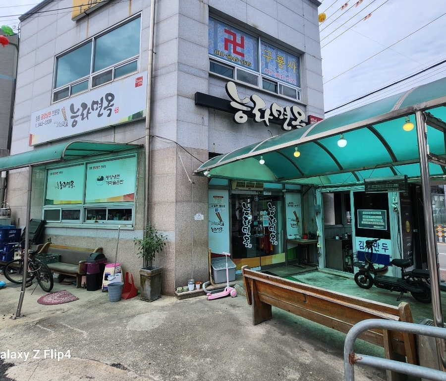 능라면옥 사진 2