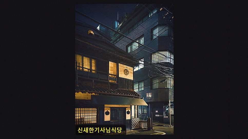 신새한기사님식당 사진 3