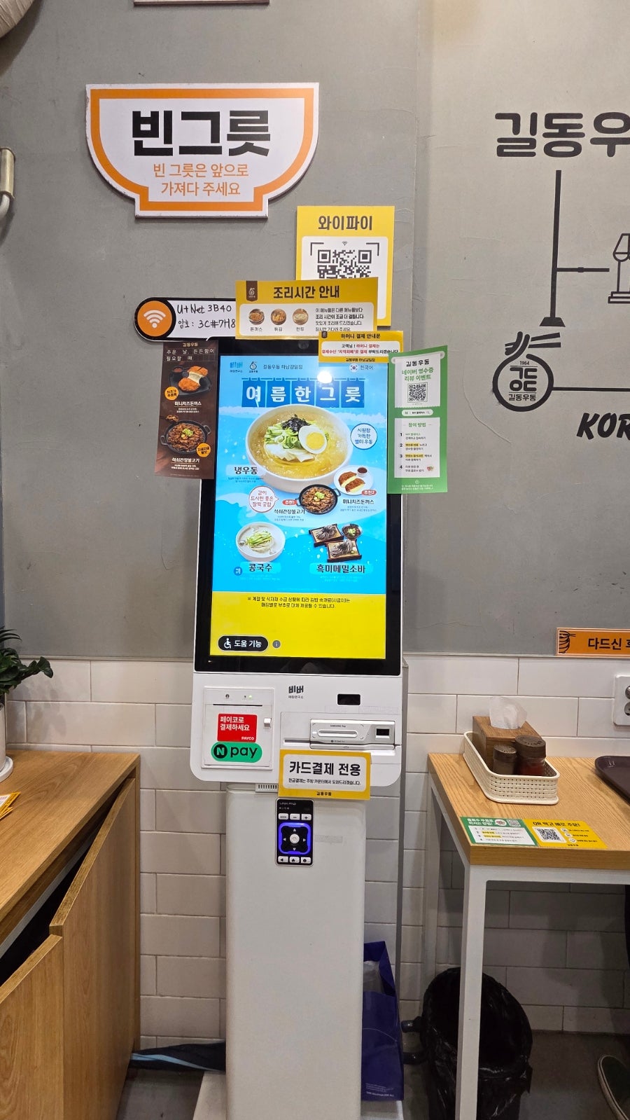 길동우동 하남감일점 사진 2
