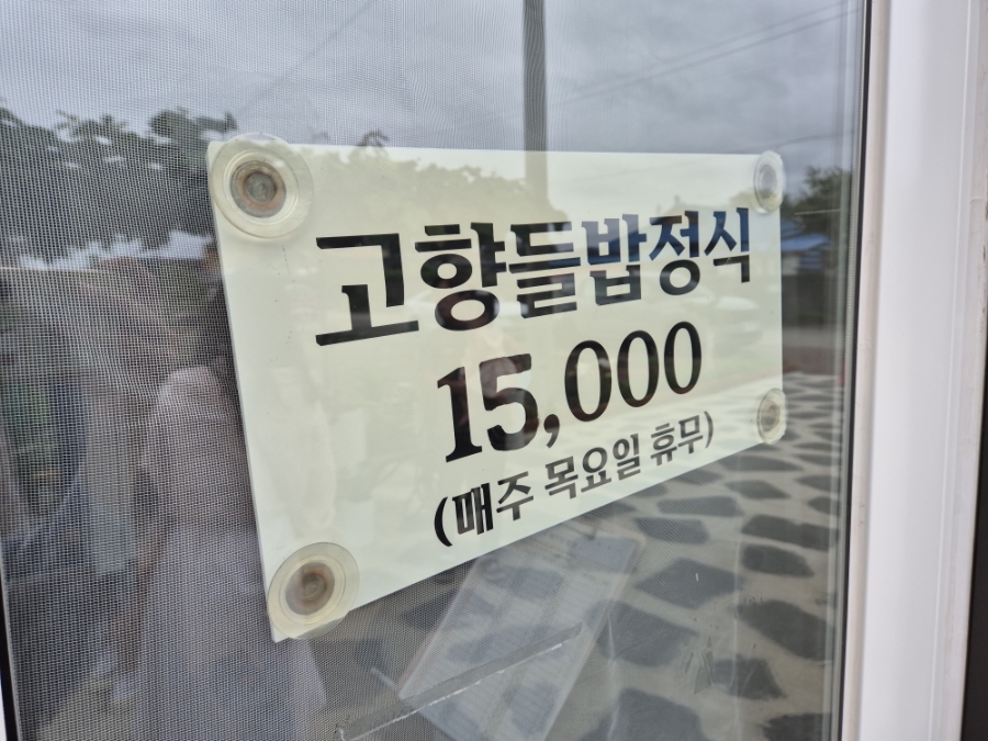 고향들밥 사진 6