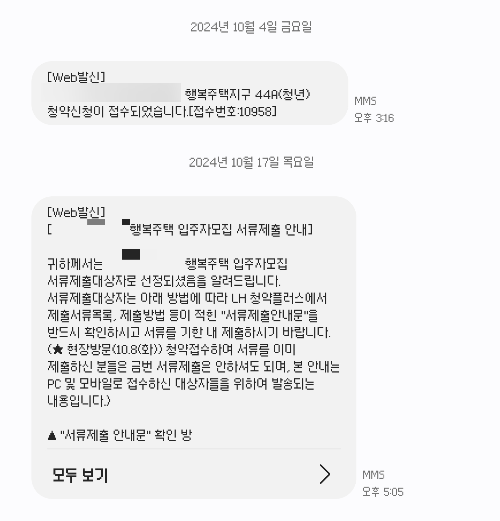 행복주택 예비 107번이었는데 진짜 됐다 | LH 예비입주자 계약 후기