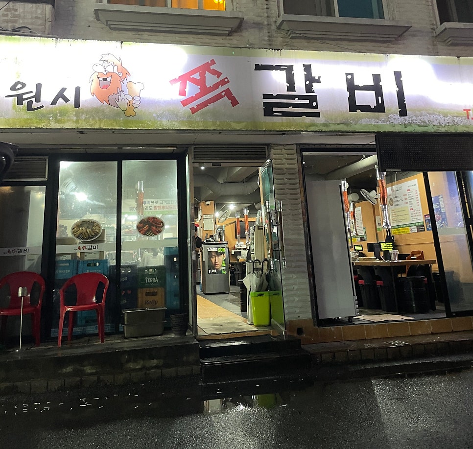 원시쪽갈비 산본점 사진 1