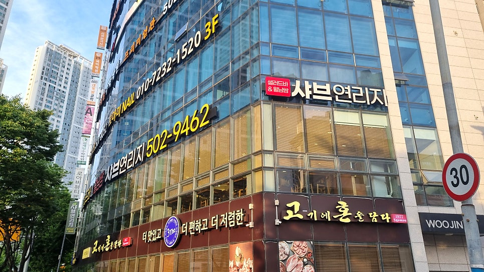 샤브연리지 사직점 사진 1
