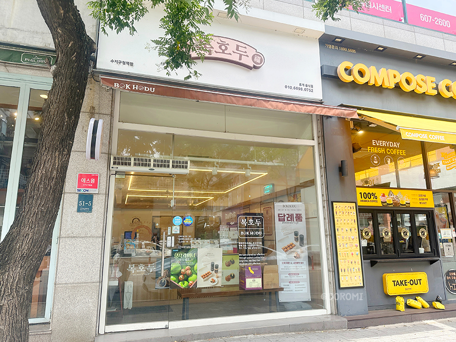 복호두 수지구청역점 사진 4
