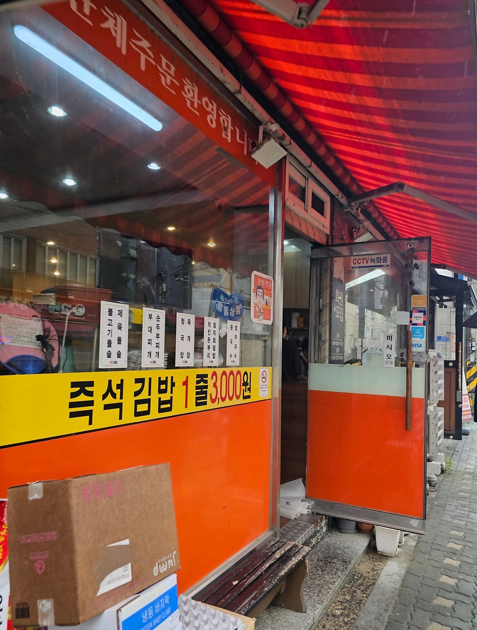 김밥천국 사진 1