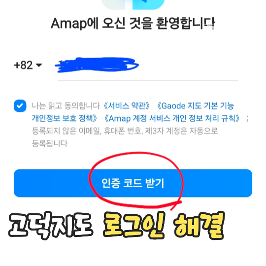 고덕지도 로그인 안됨 오류 해결방법 공유