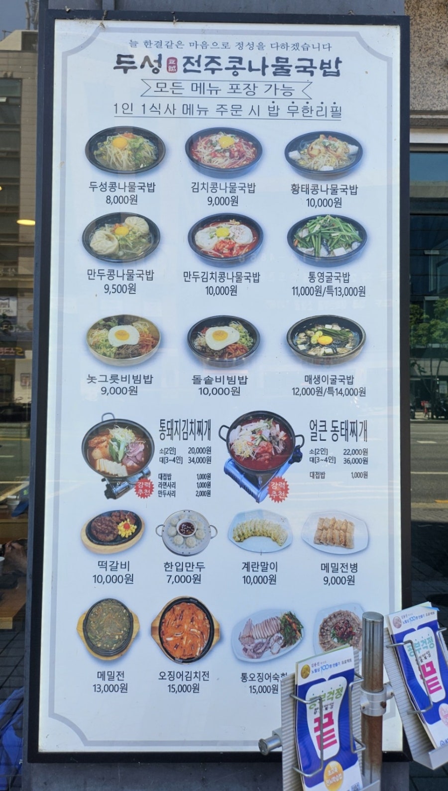 Jeonjukongnamulgukbap photo 6