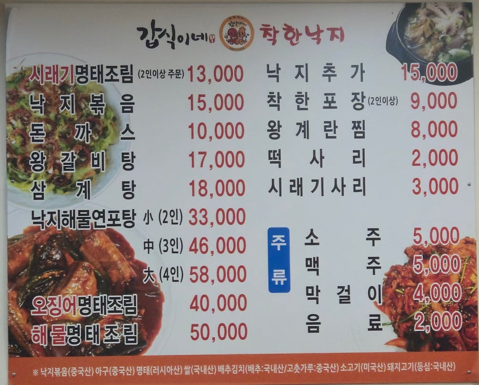 갑식이네착한낙지 수유점 사진 2