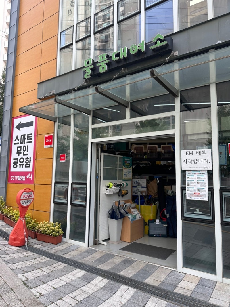성동공유센터 : 성동구에서 이런 것도 빌려준다고? 인기 대여 물품 총정리 (캠핑용품 대여, ....