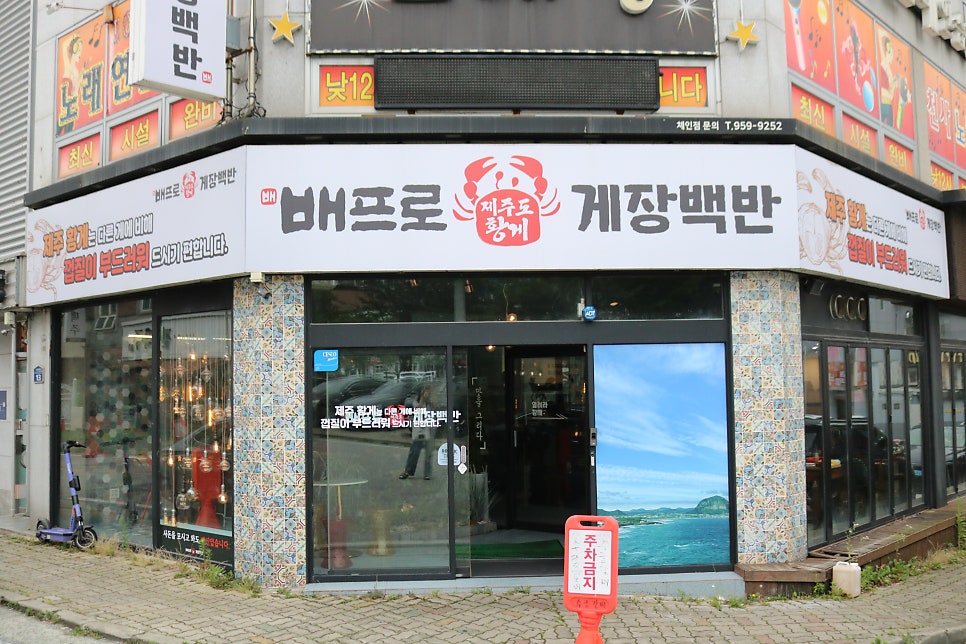 배프로게장백반 사진 4