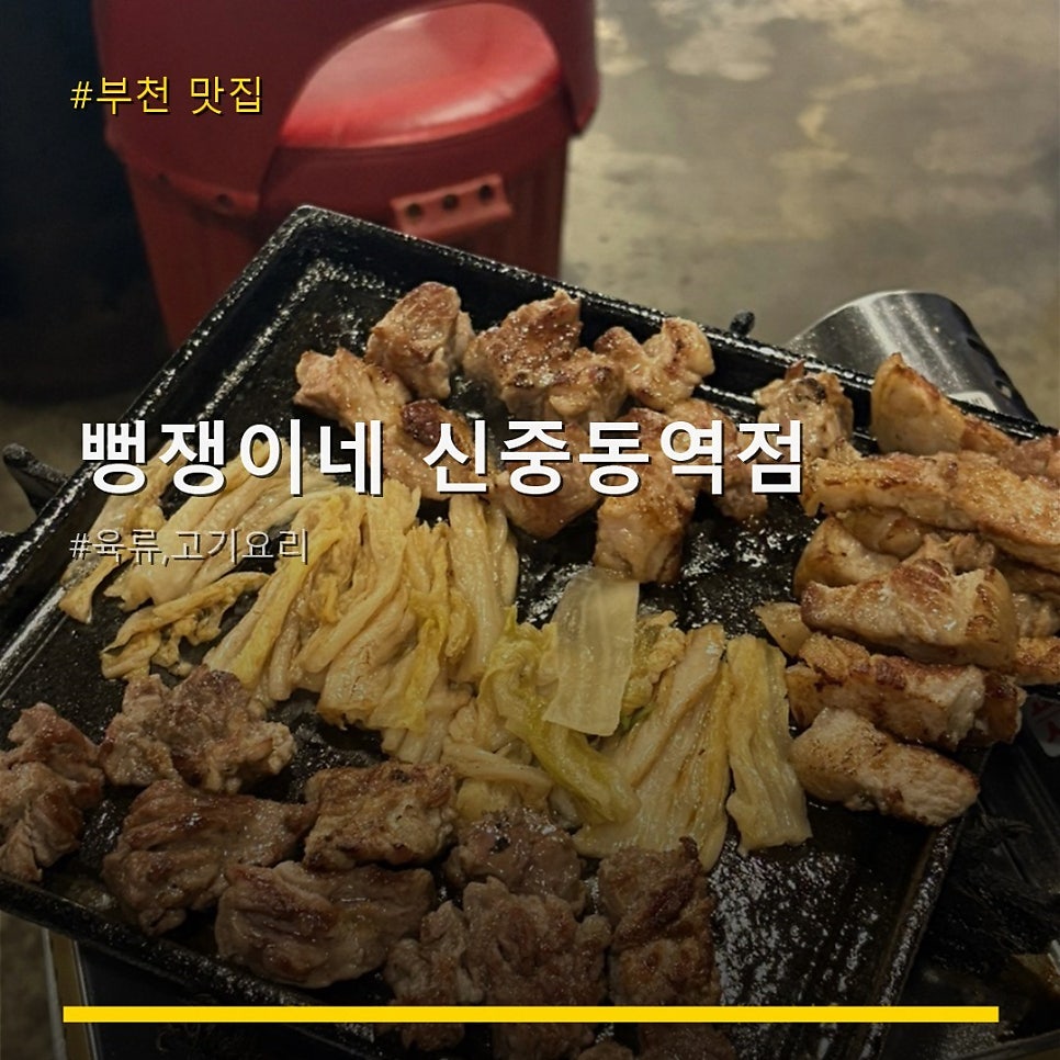 뻥쟁이네 신중동역점 사진 1