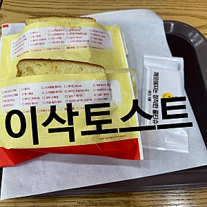 이삭토스트 메뉴 가격표 첨부 추천메뉴 햄치즈토스트
