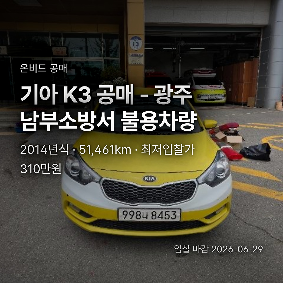 광주남부소방서 사진 1