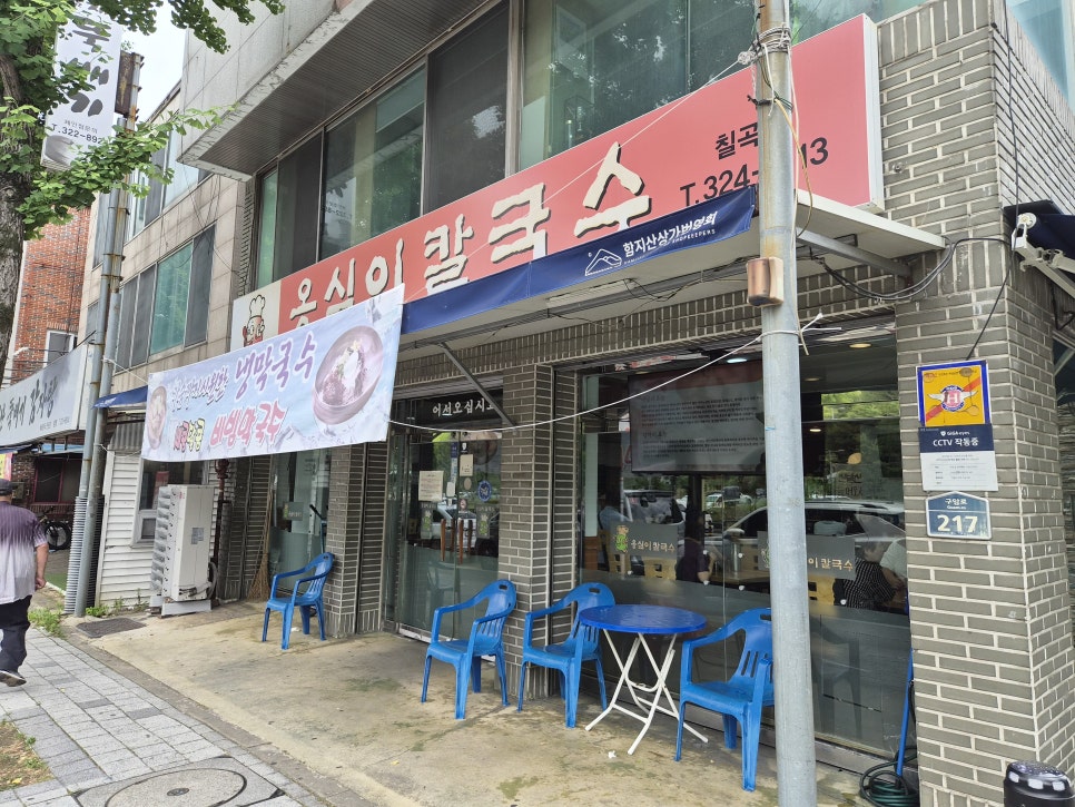 옹심이칼국수 칠곡점 사진 1