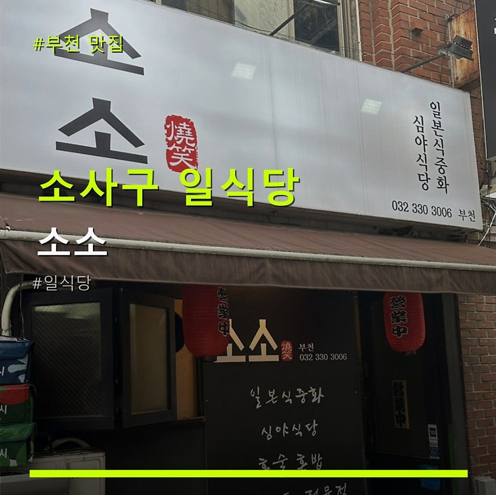 심야식당소소 사진 1