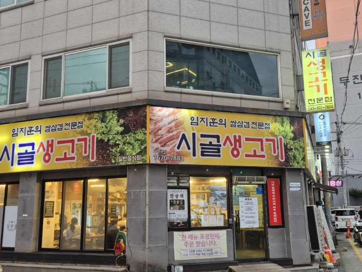 임지훈의시골생고기 율량점 사진 2