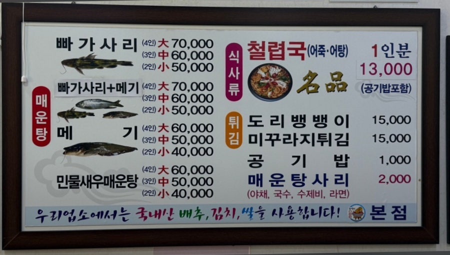 어죽이네철렵국 본점 사진 2