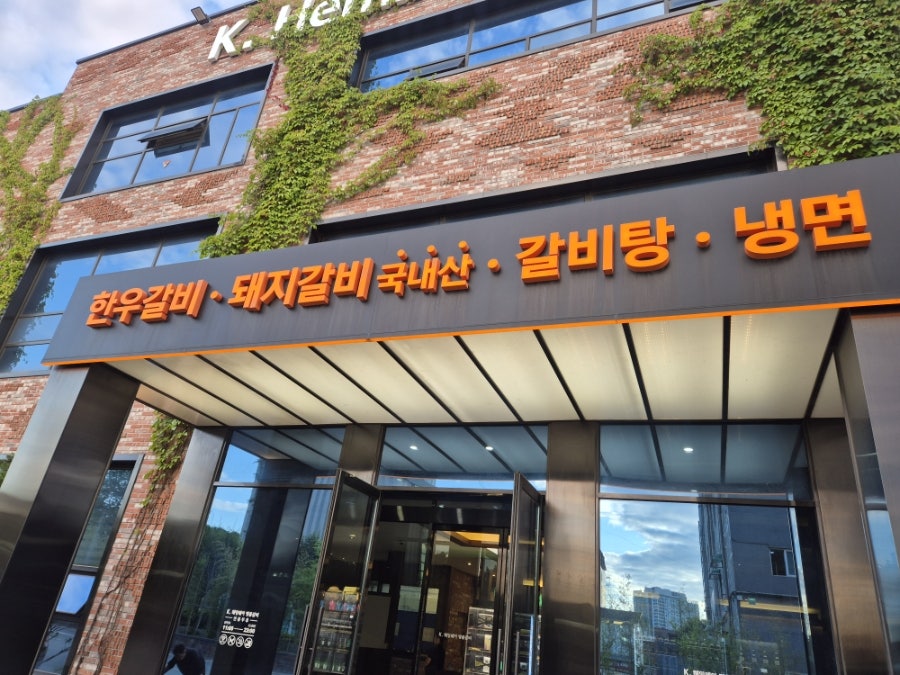 K헤밍웨이명품갈비 사진 1