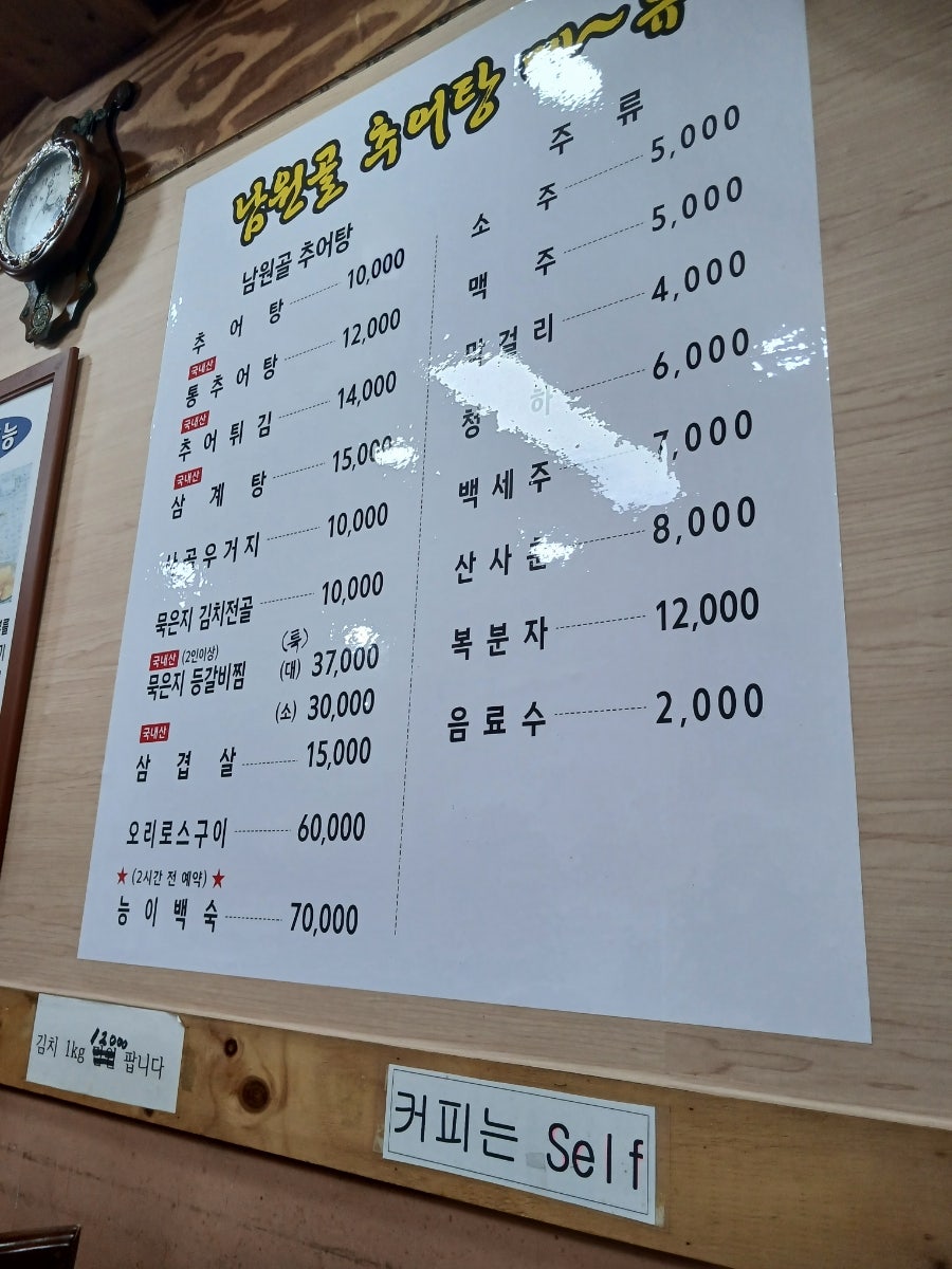 남원골추어탕 사진 3
