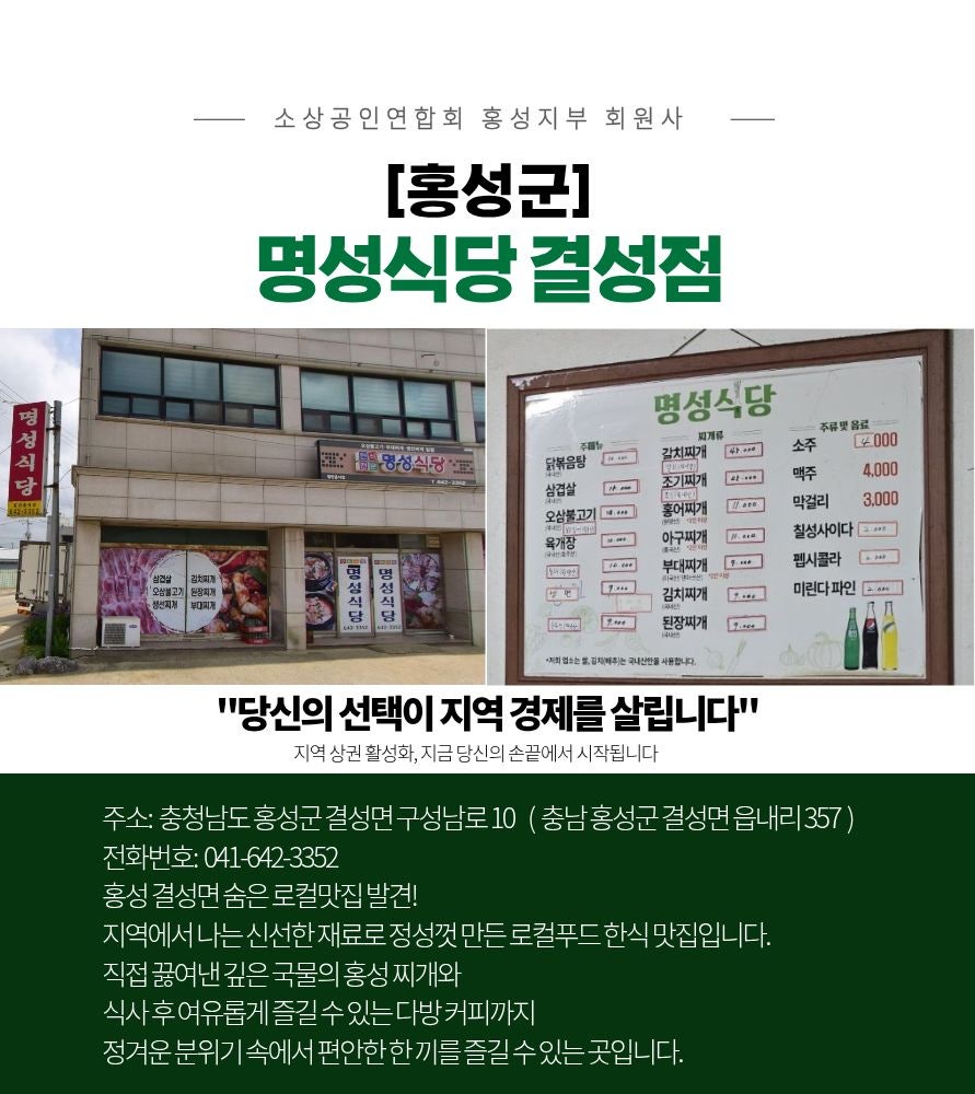 명성식당 결성점 사진 1