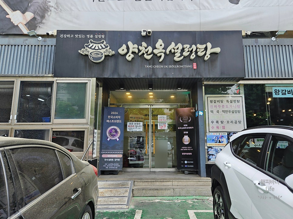 Yangcheonokseolreongtang photo 1