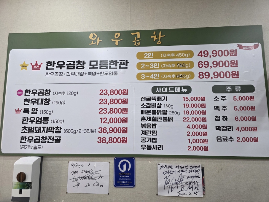 와우곱창 곤지암점 사진 5