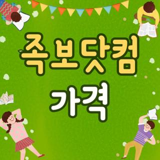 족보닷컴 가격 인상 여부 및 시험 기간 내 지출 줄이는 꿀팁 3가지 총정리