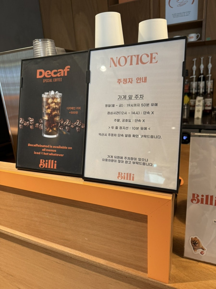 빌리 익산점 사진 3
