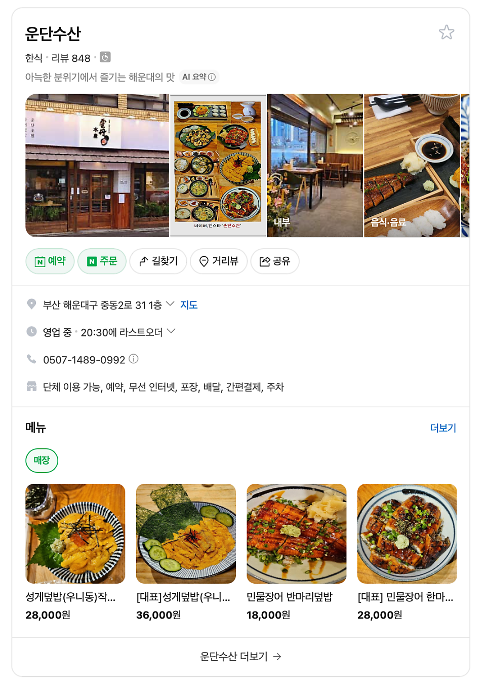 운단수산 사진 1