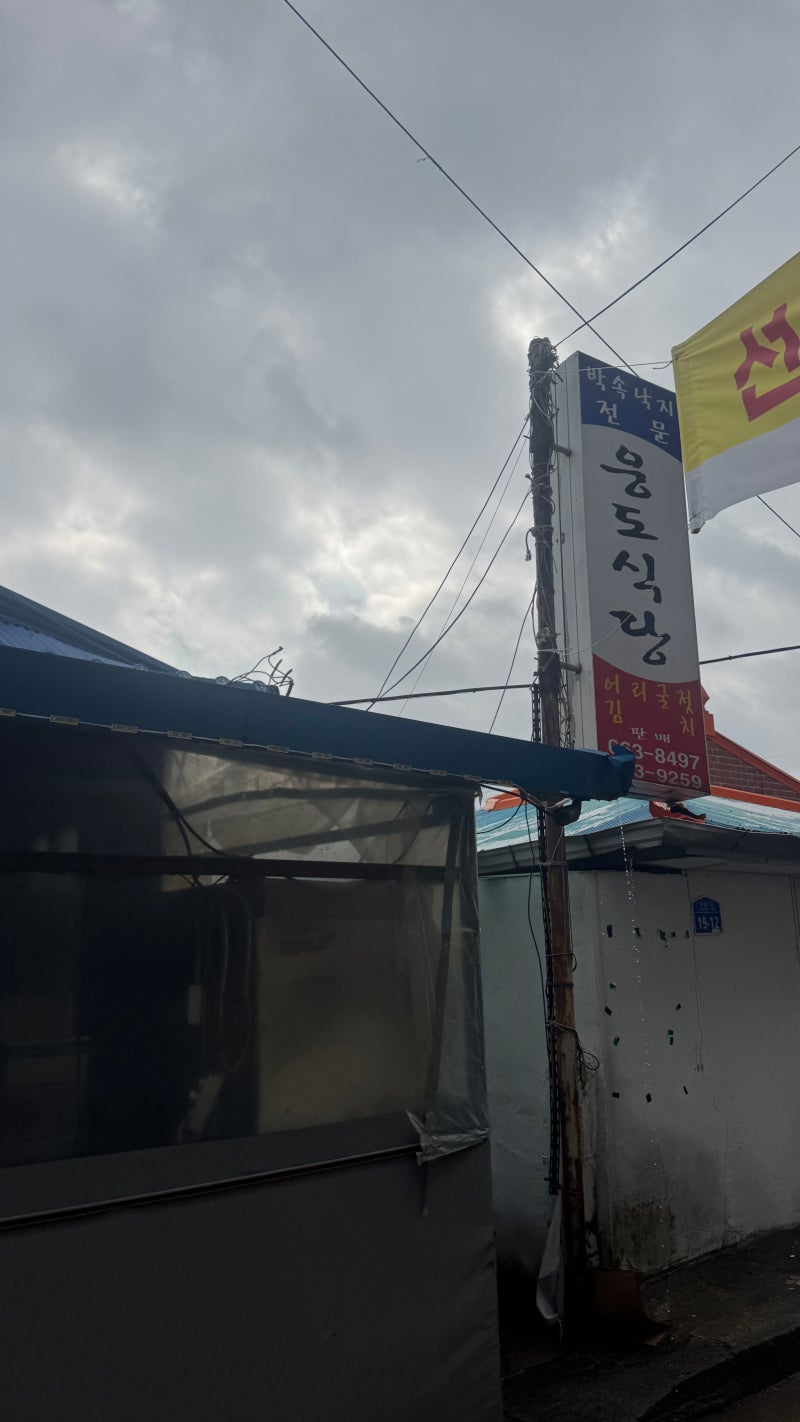 박속낙지전문 웅도식당(웅도낙지)