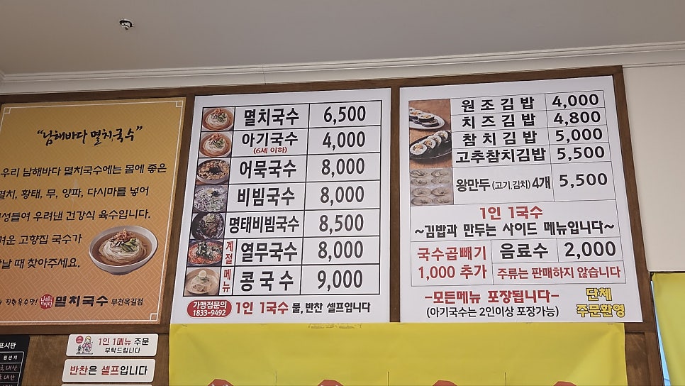 남해바다멸치국수 부천옥길점 사진 6