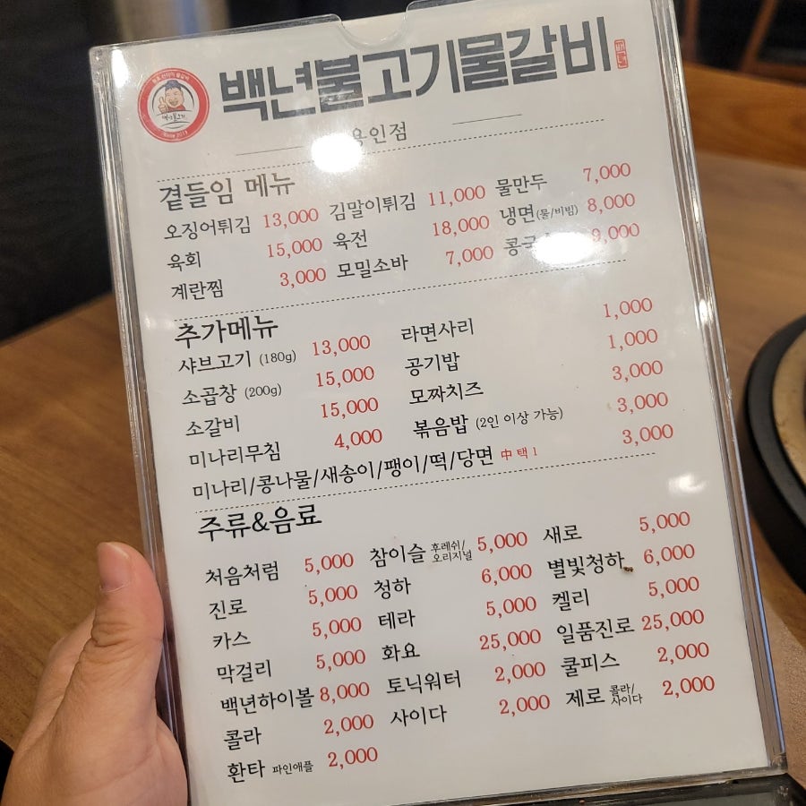 백년불고기물갈비 용인동백점 사진 2