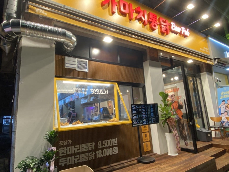 가마치통닭 화성향남점 사진 1
