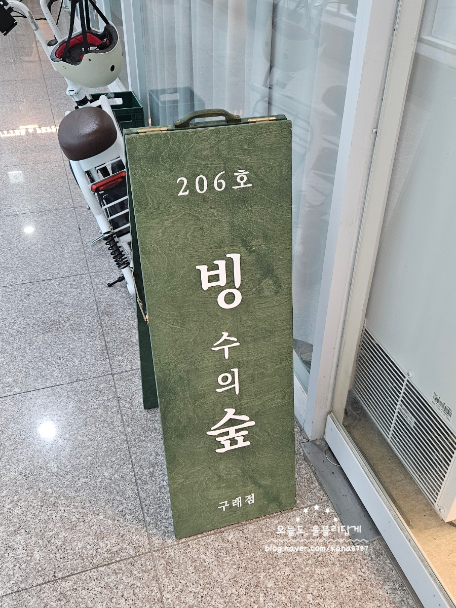 빙수의숲 사진 1