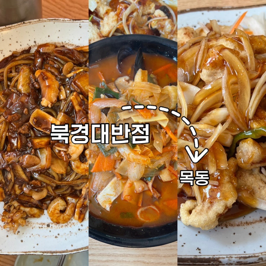 북경대반점 사진 1