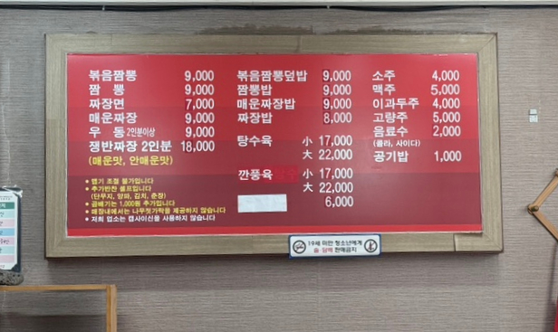 신짬뽕 사진 1