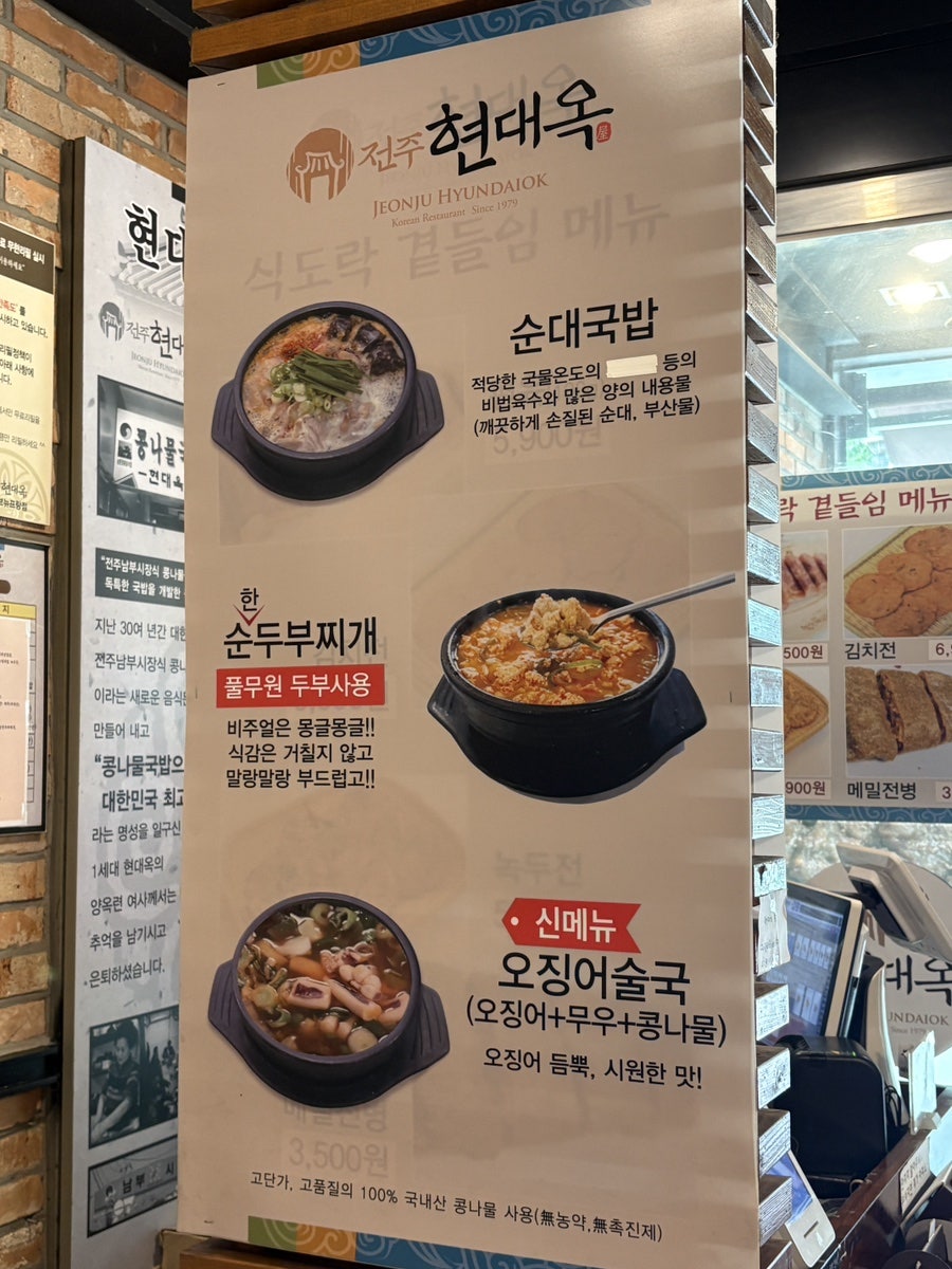 전주현대옥 광교아브뉴프랑점 사진 3