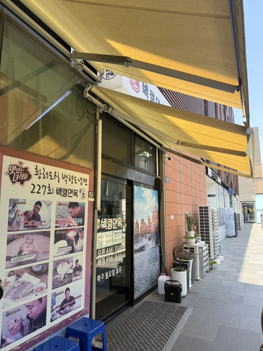 백령면옥 송도점 사진 3