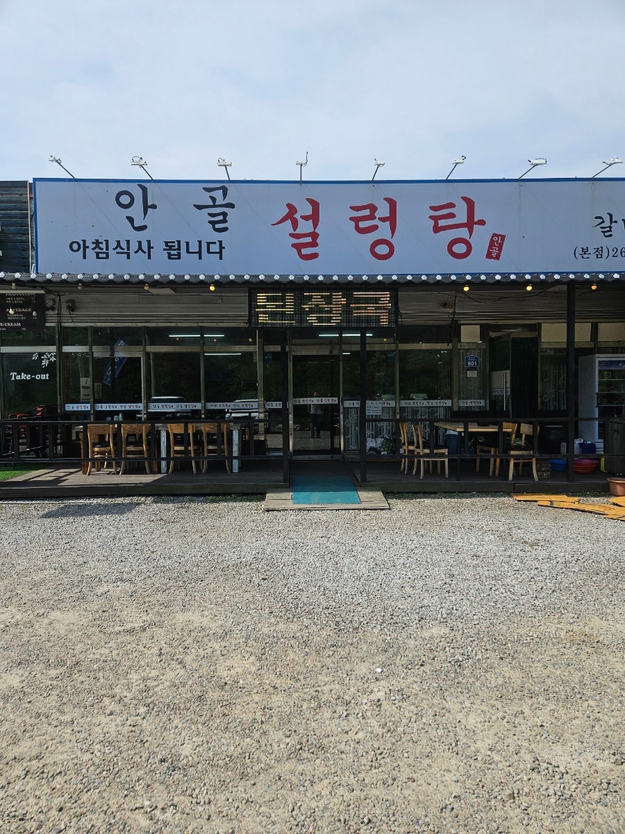 Angolseolreongtang photo 1