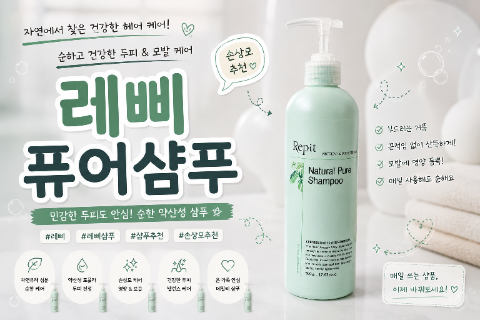 미용실 샴푸 강추템! 레삐퓨어샴푸로 집에서 살롱케어 한 후기 ♀️