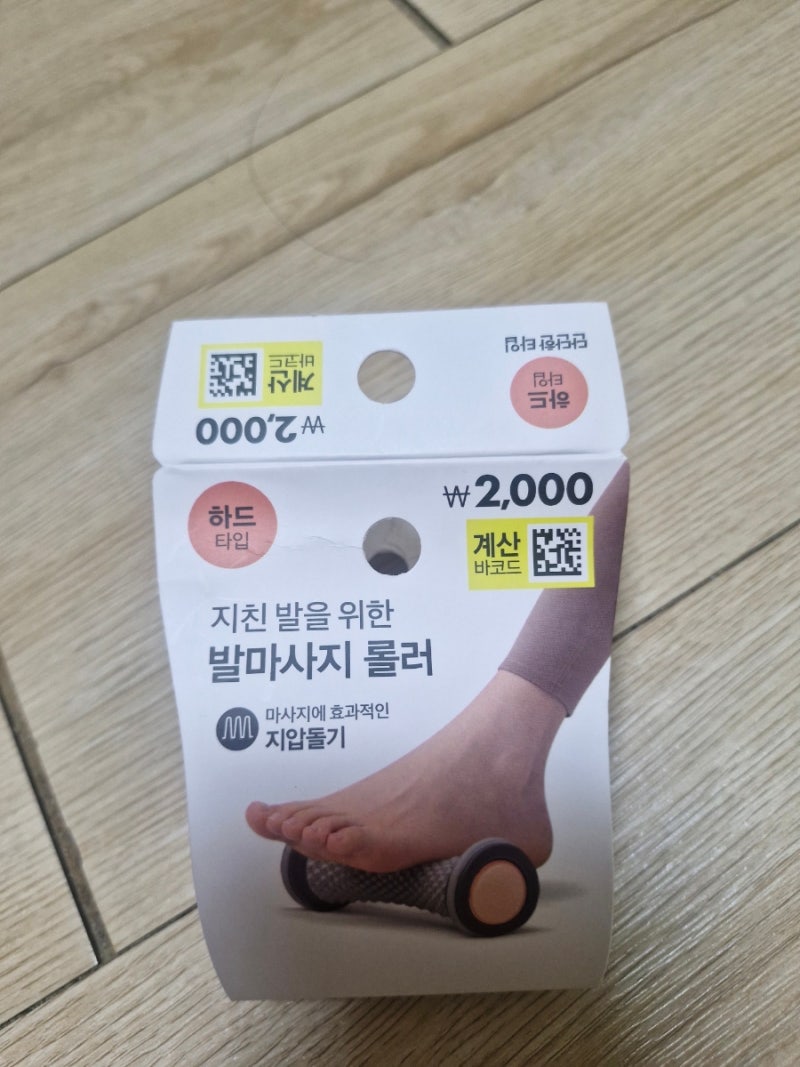 다이소 발마사지 롤러