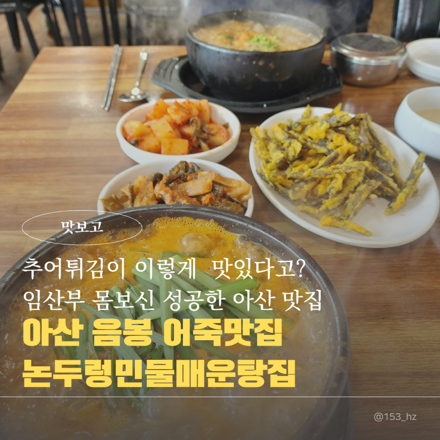논두렁민물매운탕 사진 1