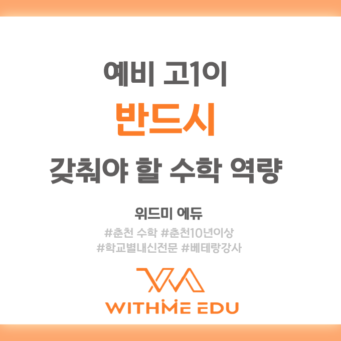 위드미에듀학원 사진 2