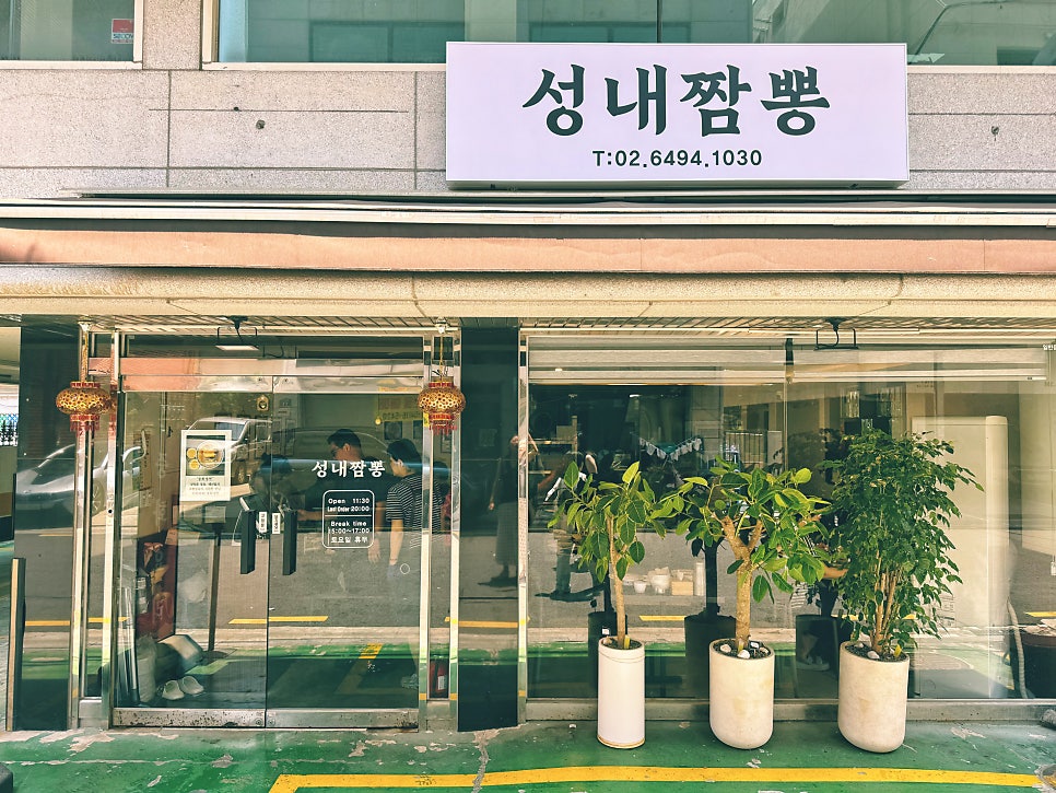 성내짬뽕 사진 1