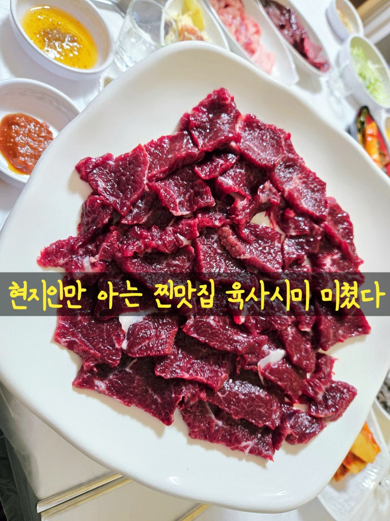 군산삼학동맛집 또와정육점 군산소고기맛집 현지인만 아는 찐맛집