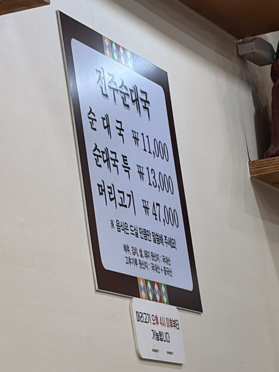 전주순대국 두번째집 사진 4