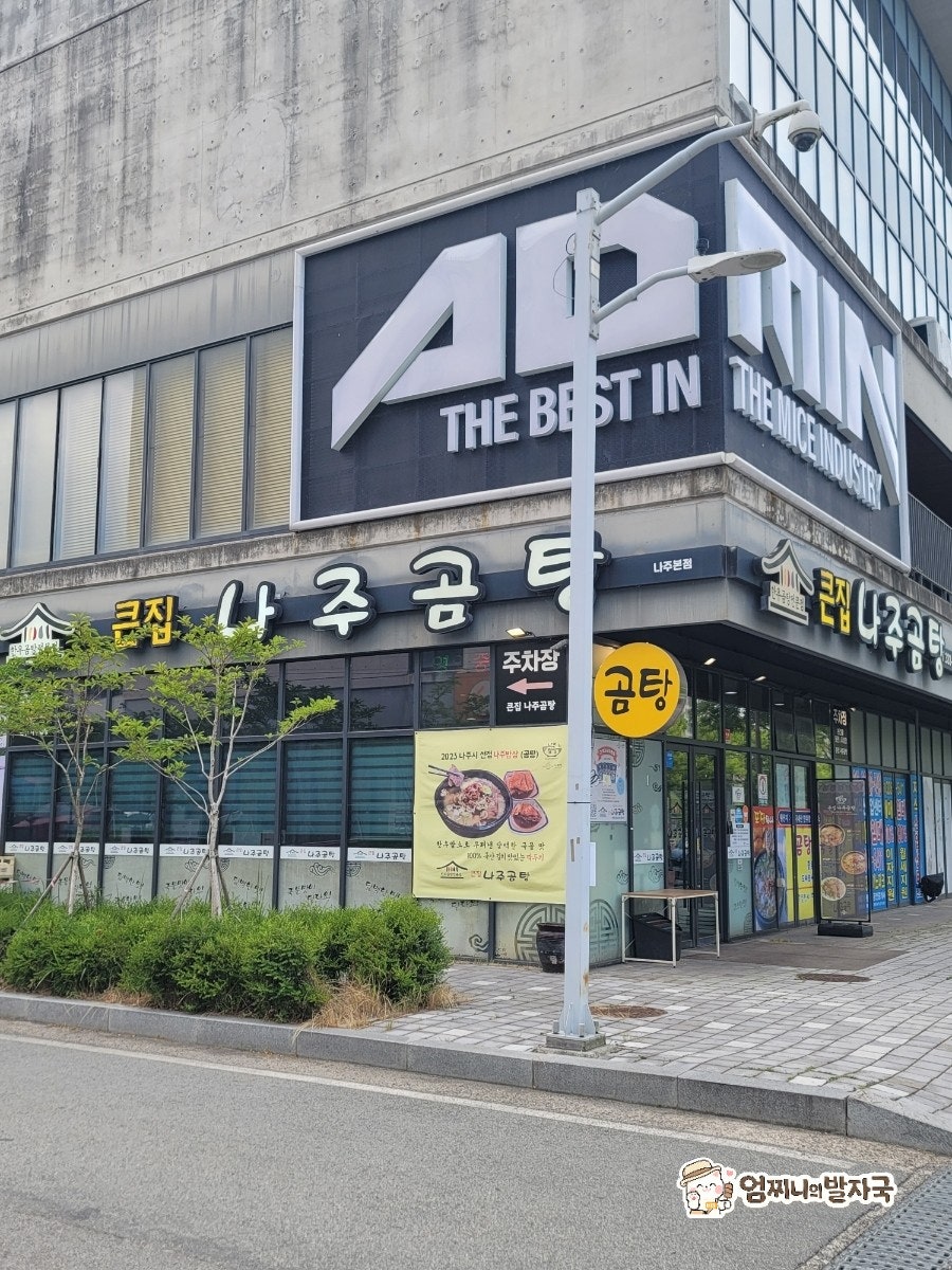 큰집나주곰탕 사진 4
